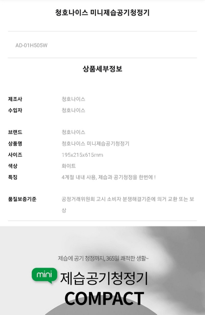 [새상품] 청호나이스 미니제습공기청정기AD-01H505--1