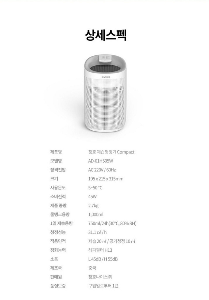 [새상품] 청호나이스 미니제습공기청정기AD-01H505--2