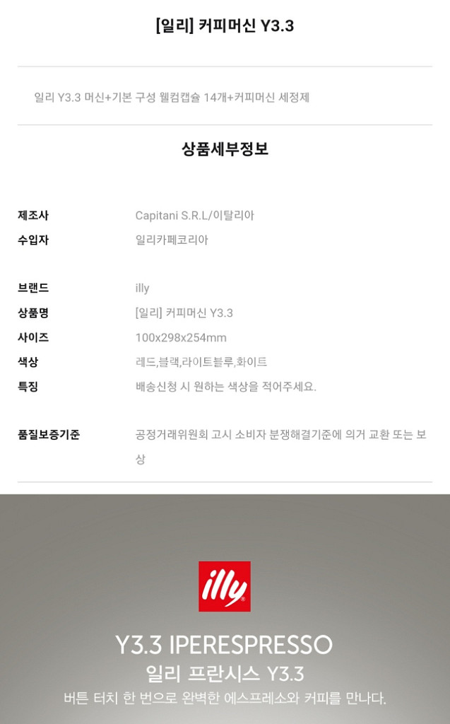 [새상품] 일리 커피머신 y3.3 색상선택 가능--2