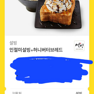 설빙 기프트콘