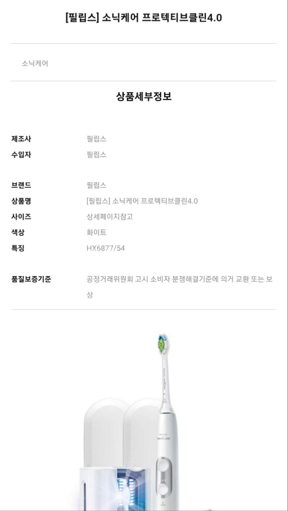 [새상품] 필립스 소닉케어 프로텍티브클린4.0--1
