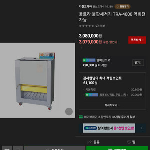 울트라 불판세척기 TRA-4000