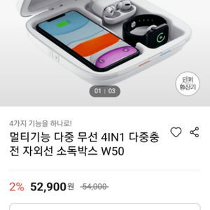 4in1 무선 충전 자외선 소독박스