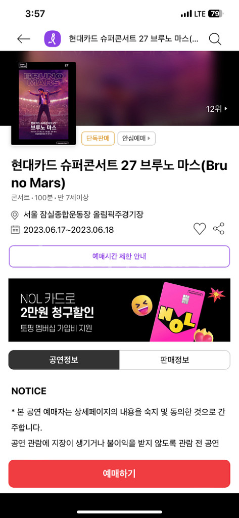 브루노 마스 G3 214구역 앞쪽(통로석) 단석--0