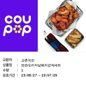 교촌치킨