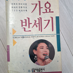 오래된가요책