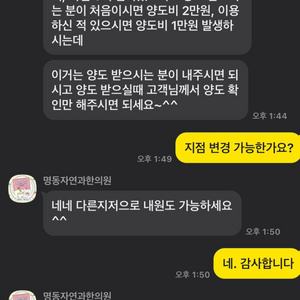 자연과한의원 양도해요