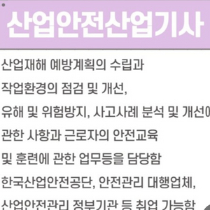 삽니다 일타클래스 산업안전산업기사 정종대교수님