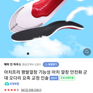 새거)족저근막 기능성깔창