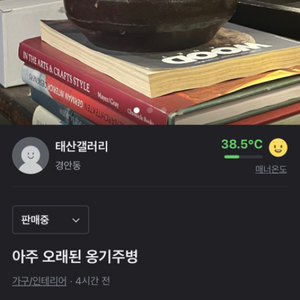 옹기주병 다과상 경상