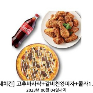 굽네치킨+피자