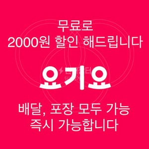 요기요패스 3000원할인