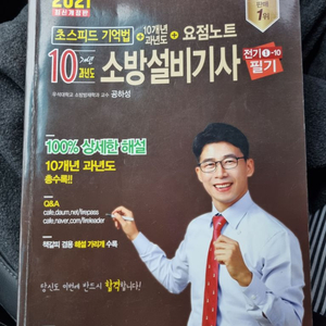 소방설비기사 전기(필기) 팝니다