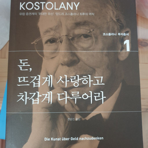 돈 뜨겁게 사랑하고 차갑게 다루어라