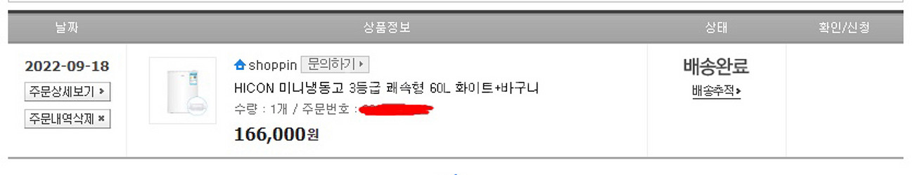 미니 냉동고--2