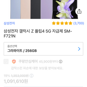 새거?갤럭시 Z 플립4 자급제 SM-F721N 256g