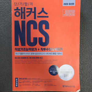 해커스 ncs 기본서