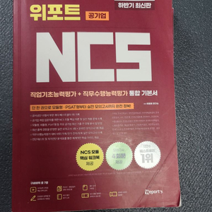 위포트 ncs 기본서