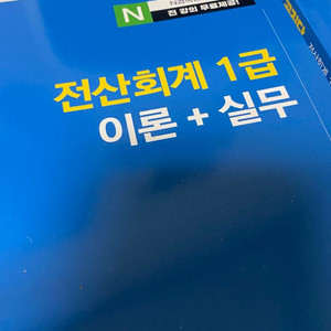 공쌤만의 진짜쉬운 단기합격 전산회계1급 패키지