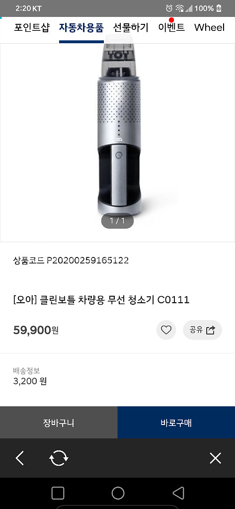 오아 차량 청소기--2