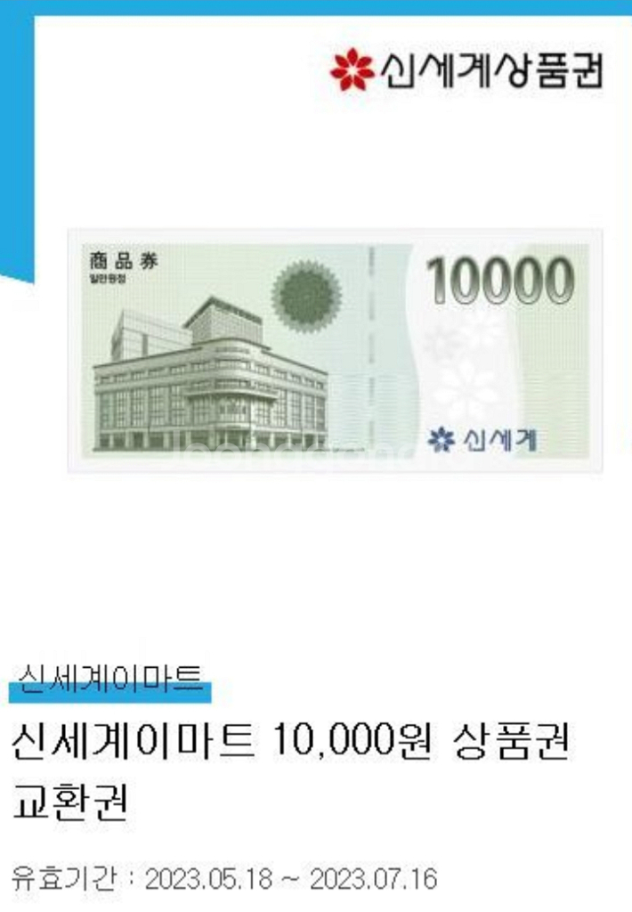 신세계상품권 3만원팝니다--0