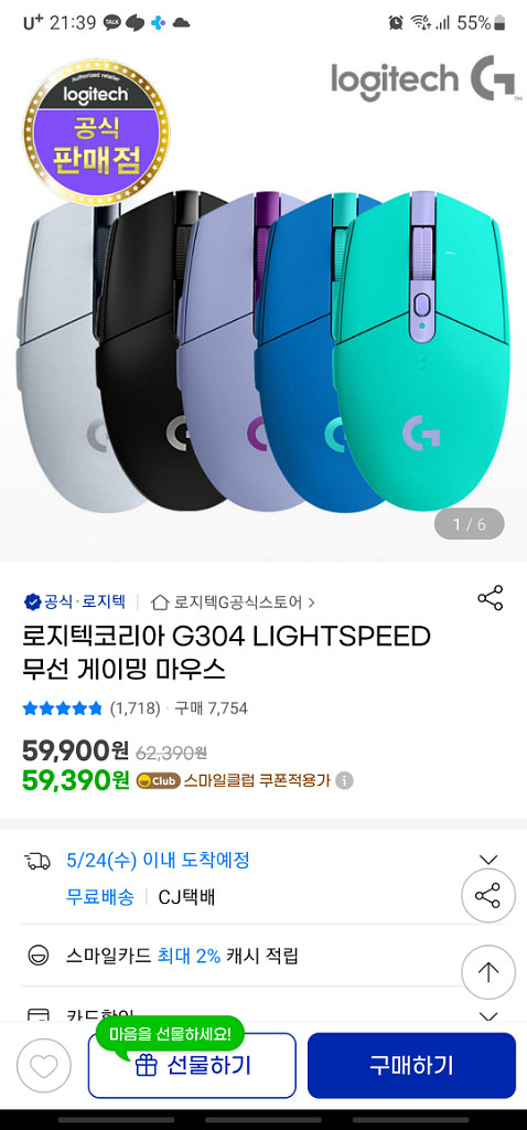 택포 로지텍 g304 국내정발(미개봉)--2