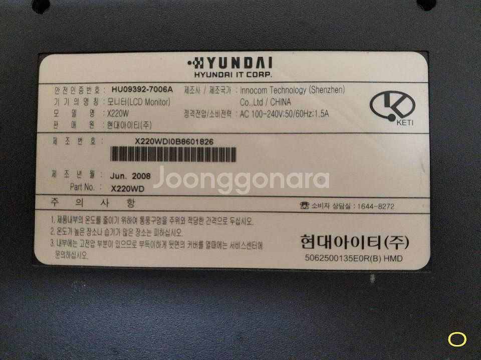 X220W 현대아이티 강화 유리 모니터 급처 LcD예요--0