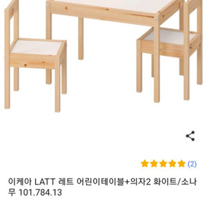 LATT 레트 화이트 소나무 어린이 책상 및 의자