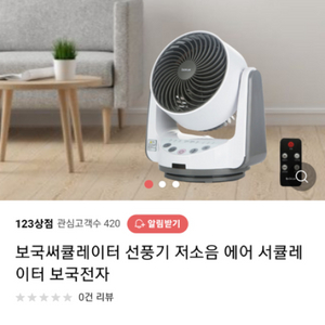 써큘레이터 선풍기 판매합니다.