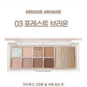 웨이크메이크 믹스 블러링 아이팔레트 03포레스트브라운