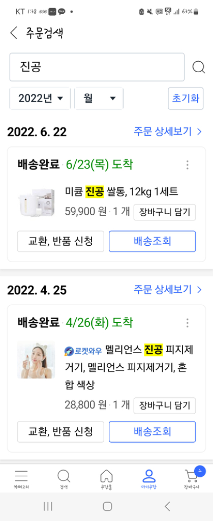 미큠 진공 쌀통 12kg / 거의 새상품 이미지