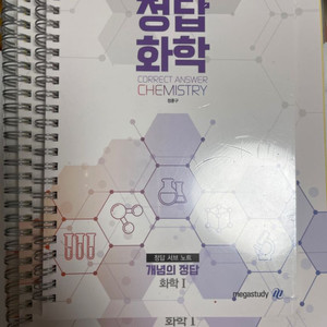 메가스터디 화학 정훈구2023 개념(인강도 가능)