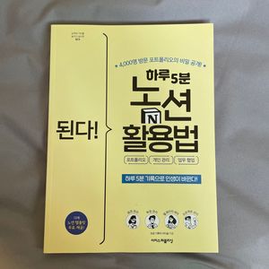 하루5분 노션활용법