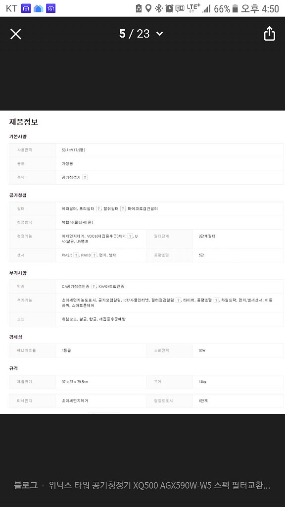 위닉스 타워 XQ 공기청정기--8