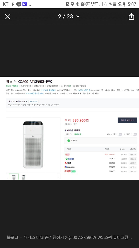 위닉스 타워 XQ 공기청정기--9