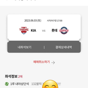 6/3 롯데vs기아 사직 1루 내야상단석 2연석