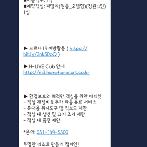 부산 호텔 한화리조트 해운대 6/6 1박