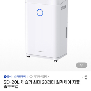 SD-20L제습기20L원격제어자동습도조절