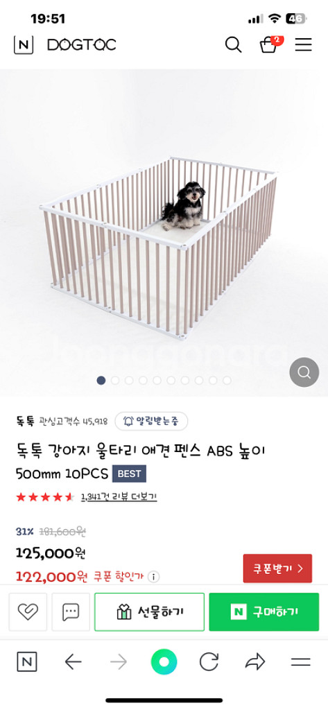 독톡 강아지 울타리 완전 새상품--0