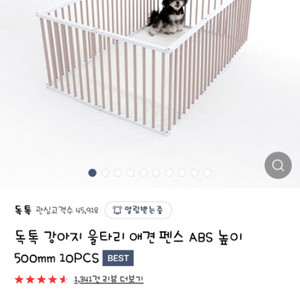 독톡 강아지 울타리 완전 새상품