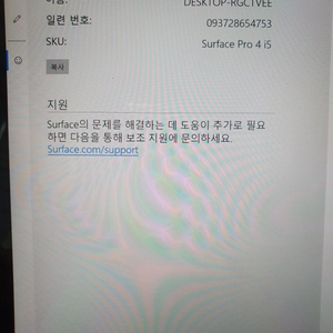 서피스 프로4 i5 잔고장 있음