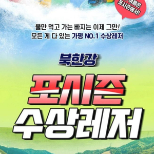 포시즌 수상레저 빠지 입장권+놀이기구+수상스키 무제한