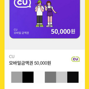 cu 5만원 기프티콘