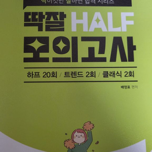 2023 공무원 국어 딱잘 HALF 모의고사