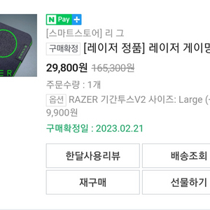 레이저 기간투스 v2