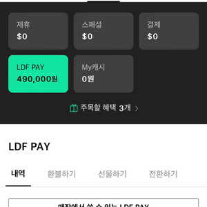 롯데면세점 ldf pay 48만원