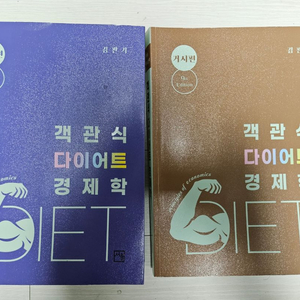 김판기 객관식 다이어트 경제학9판