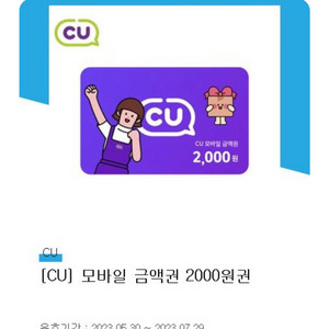 CU 편의점 2천원권 판매합니다