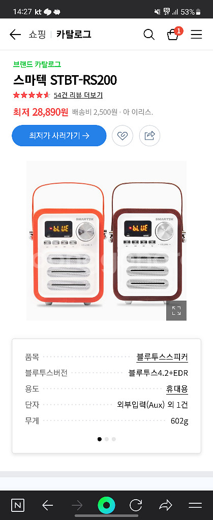 블루투스 스피커 STBT-RS200--0