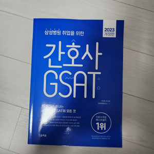 홍지문 간호사 GSAT